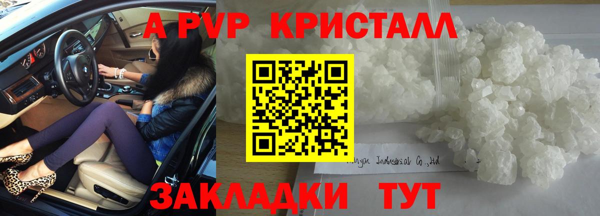 A PVP Crystall Лабинск