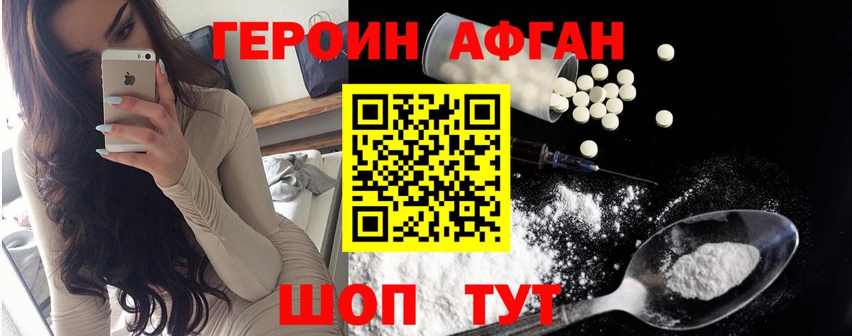 ГЕРОИН Афган  ГЕРОИН  Лабинск  Вход с VPN 