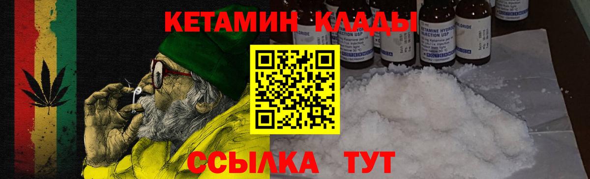 КЕТАМИН VHQ Лабинск