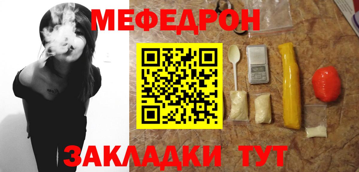 Меф мяу мяу Лабинск