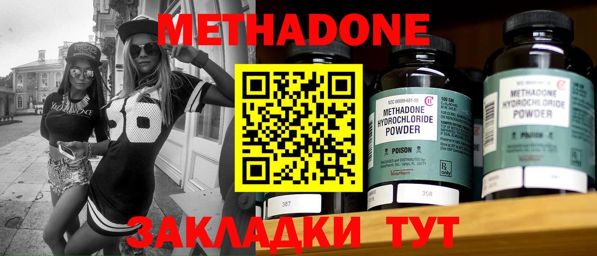 МЕТАДОН мёд  Вход с VPN  Лабинск 