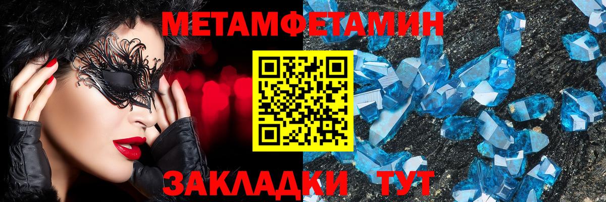 Метамфетамин мет Лабинск