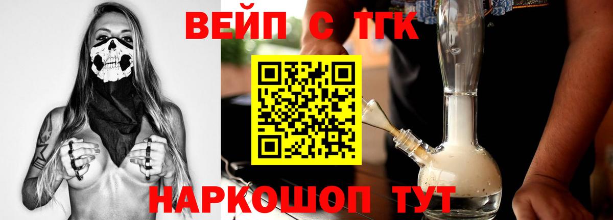 ТГК вейп с тгк Лабинск